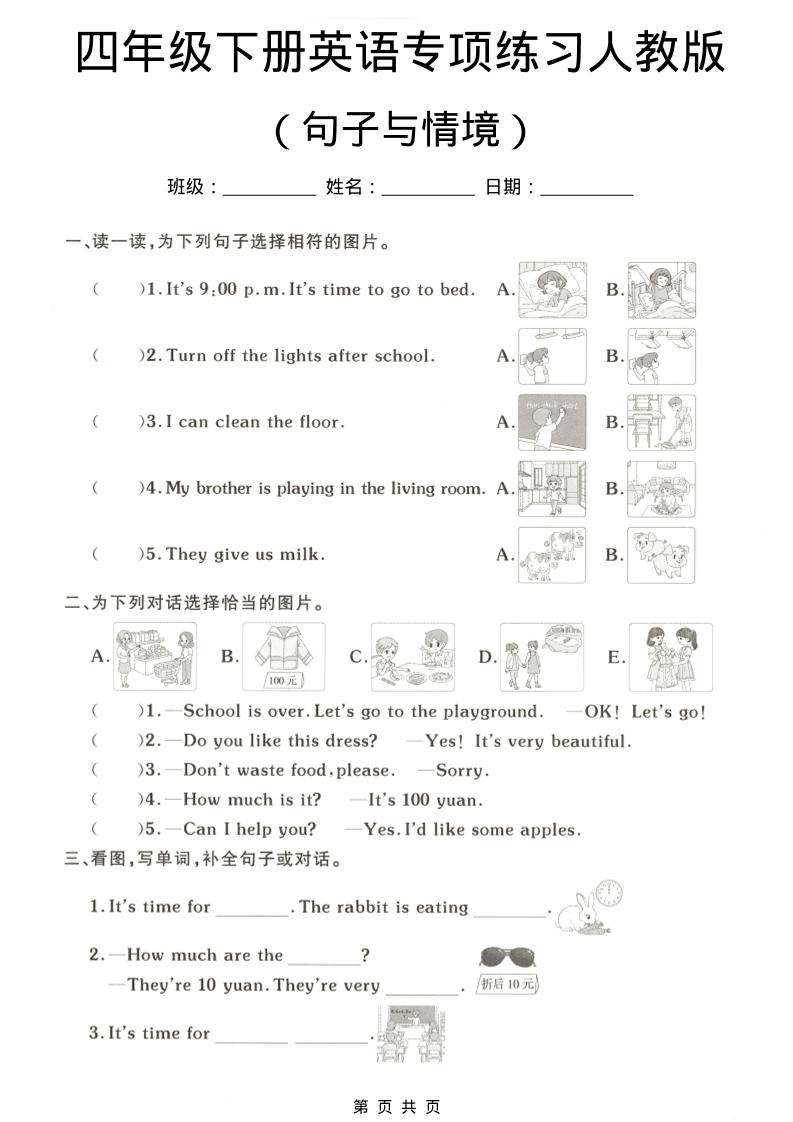 四年级下英语句子与情境专项练习《人教版》-大伟资源网