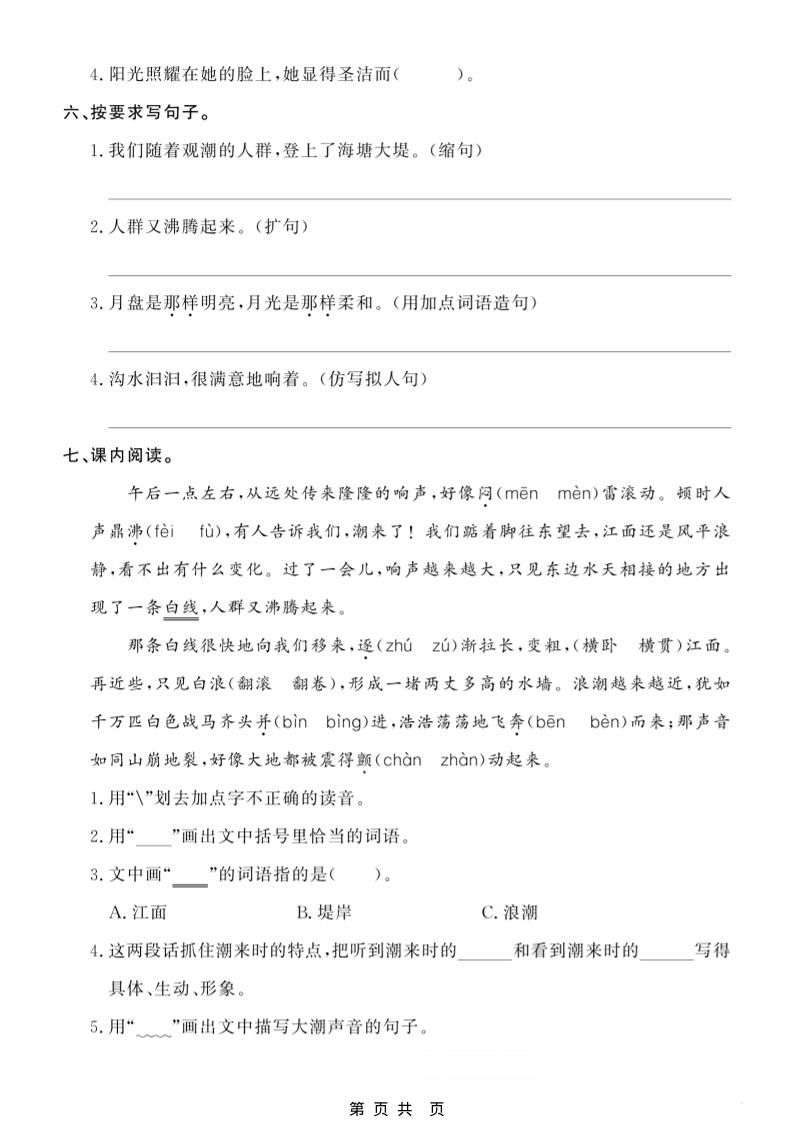 四年级上语文期末14天冲刺计划-大伟资源网