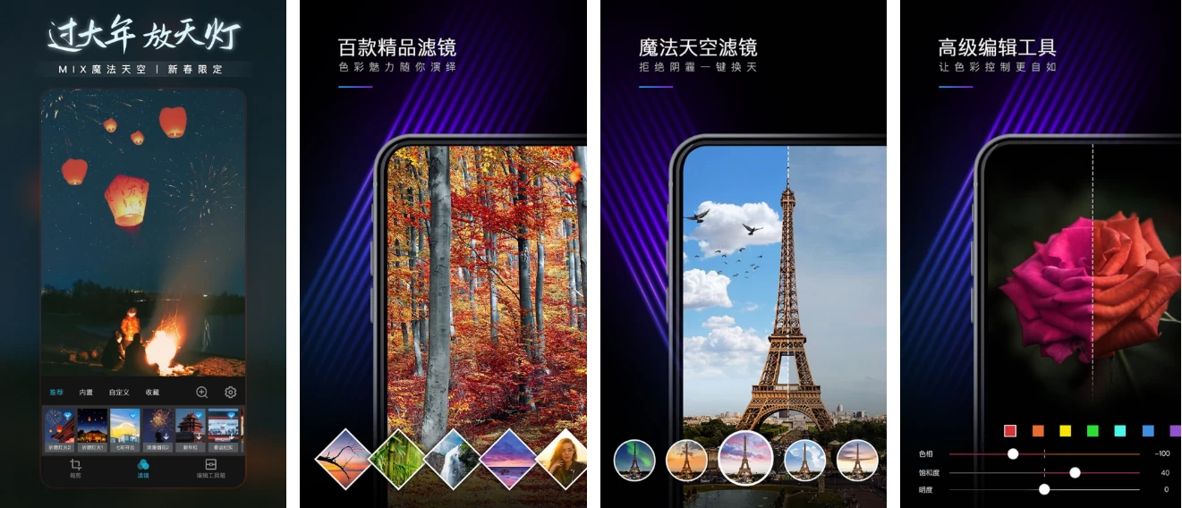 MIX滤镜大师 v4.9.81 强大且易用的照片编辑应用，会员功能全解锁-大伟资源网
