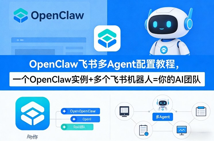 OpenClaw飞书多Agent配置教程(破局星球版)，一个OpenClaw实例+多个飞书机器人=你的AI团队-大伟资源网