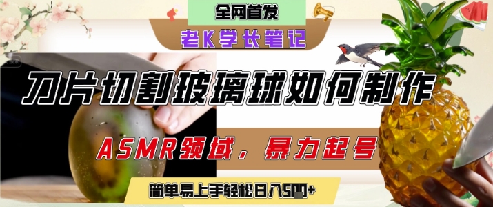 用AI制作刀片切割金属水果的视频，狂揽20W点赞，发布抖音涨粉引流变现，轻松日入5张-大伟资源网