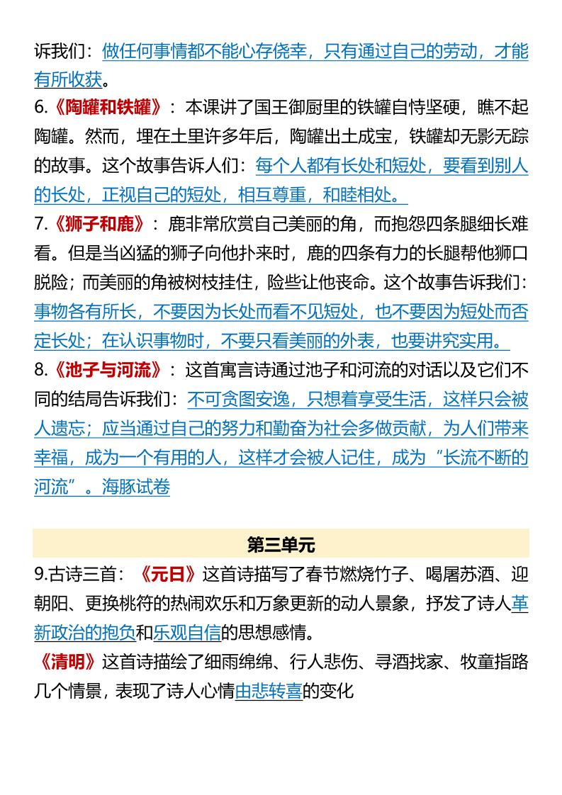 三年级下语文第1-28课中心思想汇总-大伟资源网