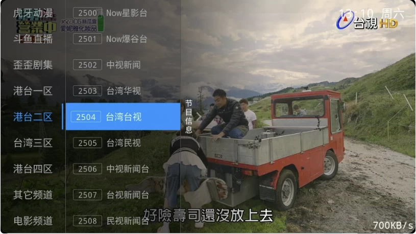 飞扬直播TV v11.14 港澳台全频道 地方台 等等-大伟资源网