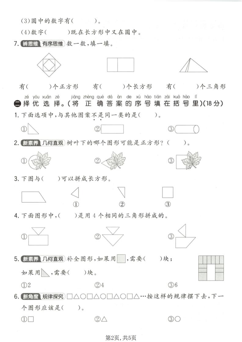 一年级下数学第二单元拔尖测试卷《苏教版》-大伟资源网