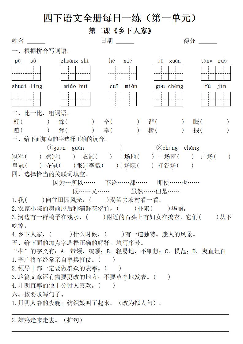 四年级下册语文全册一课一练（附答案62页）-大伟资源网