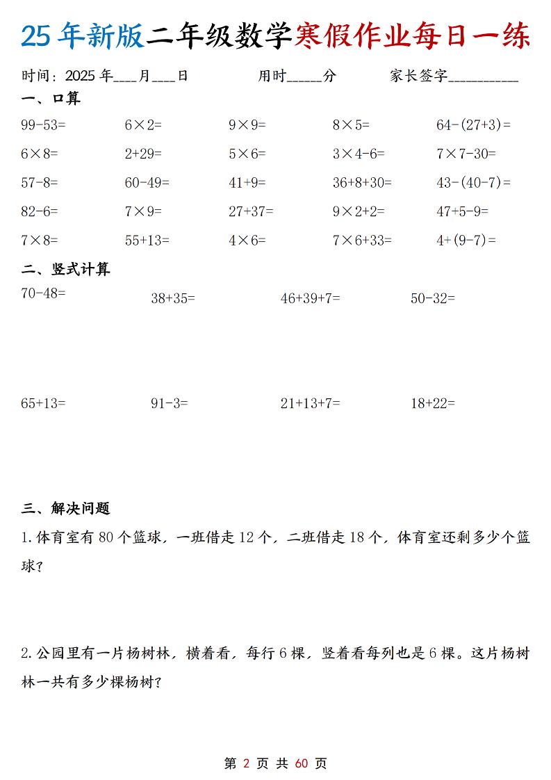 二年级上数学寒假作业每日一练30天含答案60页-大伟资源网