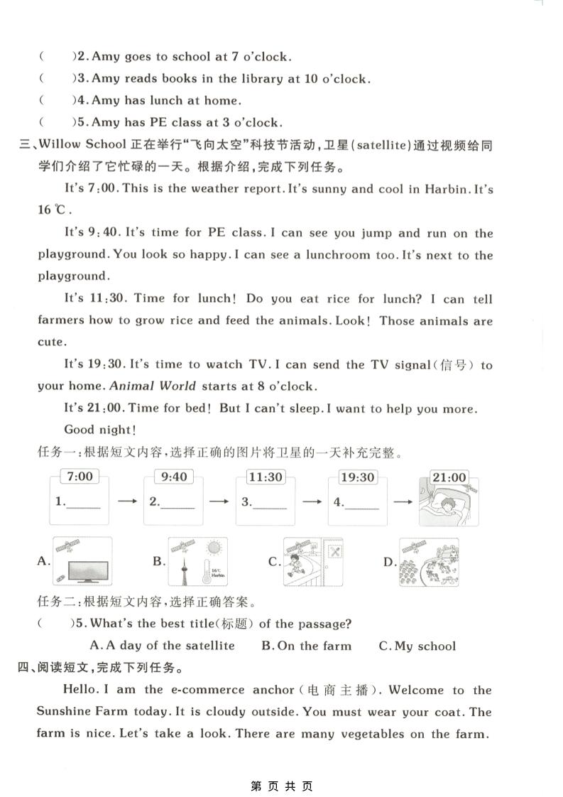 四年级下英语综合阅读专项练习《人教版》-大伟资源网