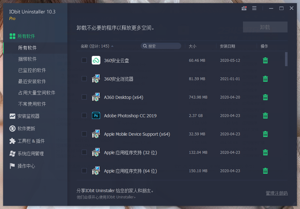 IObit Uninstaller v15.0.0.8特别版-大伟资源网