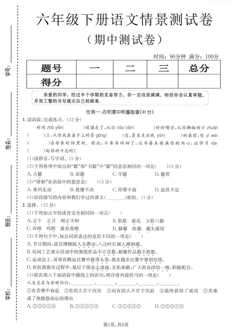 六年级下语文期中情景测试卷-大伟资源网