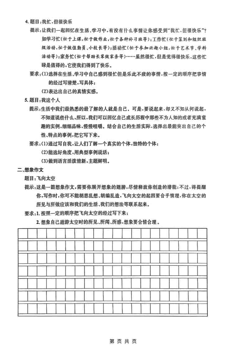 五年级下语文写作专项测试卷-大伟资源网