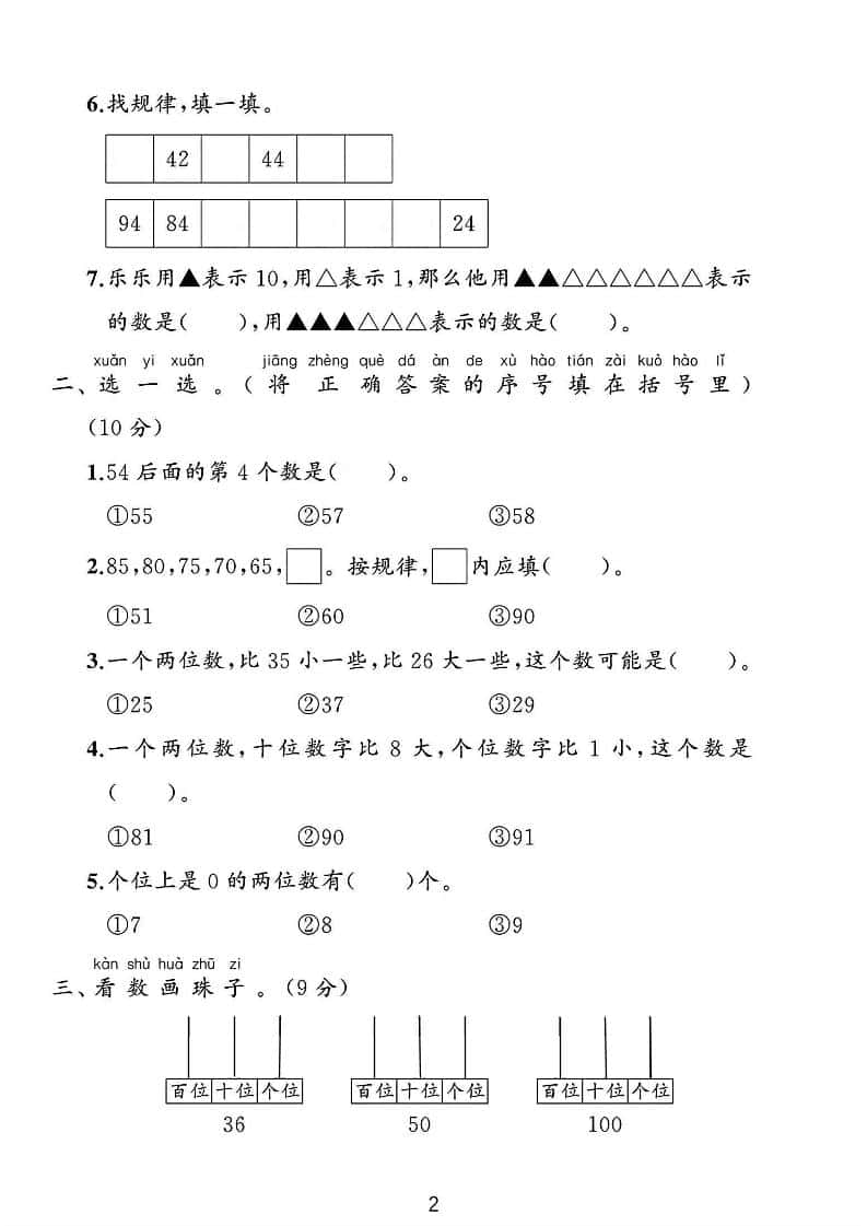 一年级下数学第四单元素养评估测试卷《北师版》-大伟资源网