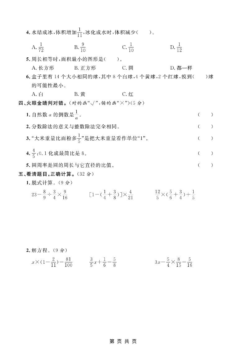 六上西师版数学【期末测试卷7】-大伟资源网