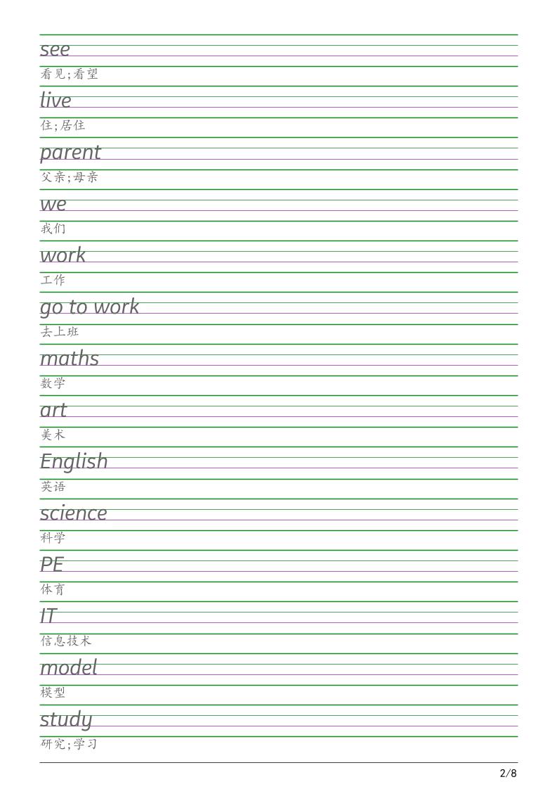 四年级下英语衡水体字帖《人教精通版》-大伟资源网