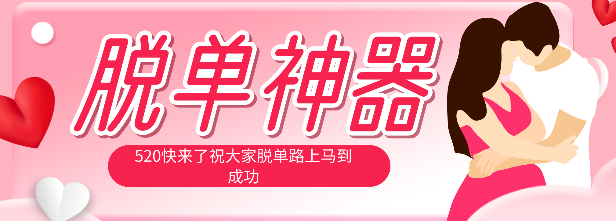 脱单神器：系统理论 + 实景模拟实战相结合，助你脱单路上马到成功。-大伟资源网