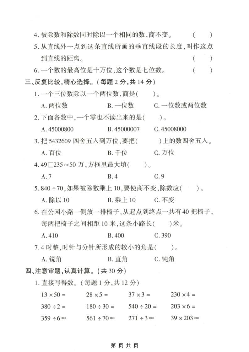 四年级上数学期末拔尖测试卷3《青岛63版》-大伟资源网
