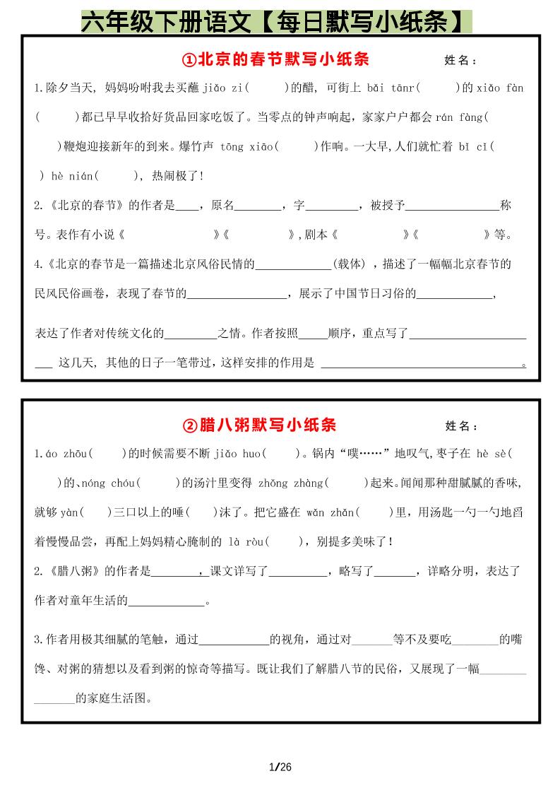 六年级下语文每日默写小纸条-大伟资源网
