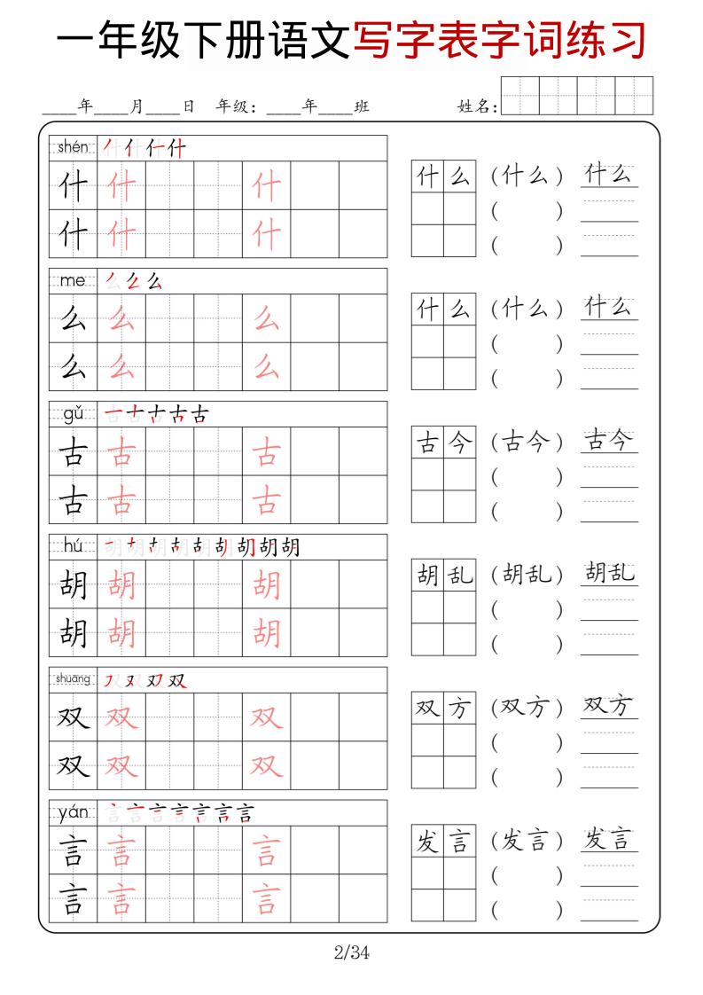 一年级下语文写字表字词练习-大伟资源网