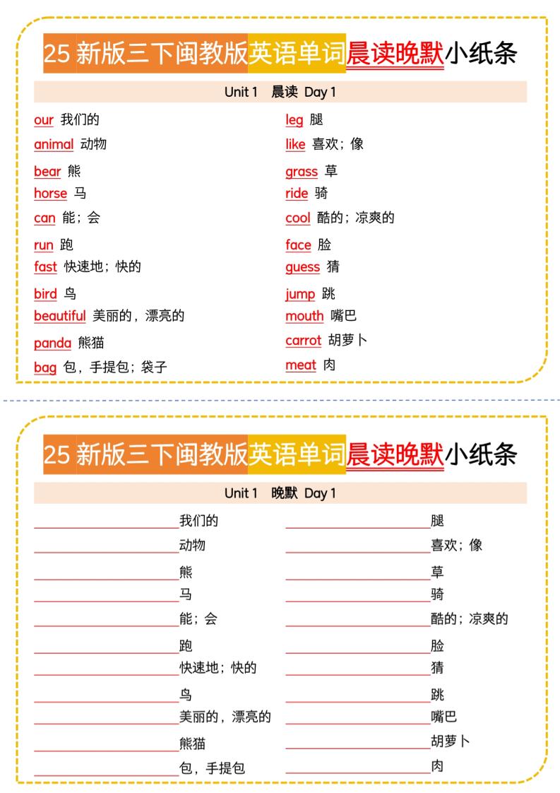 三年级下英语晨读晚默小纸条《闽教版》-大伟资源网