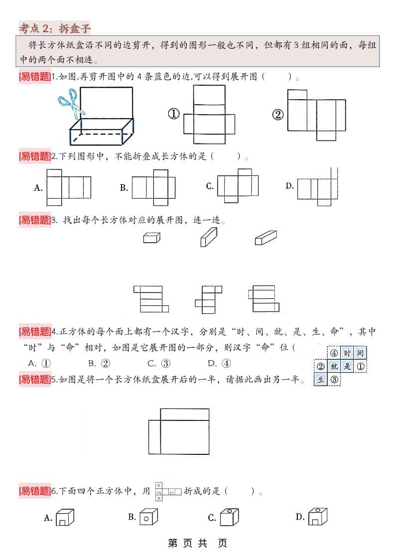 三上人教版数学期末《单元知识考点+易错题练习》含答案43页-大伟资源网