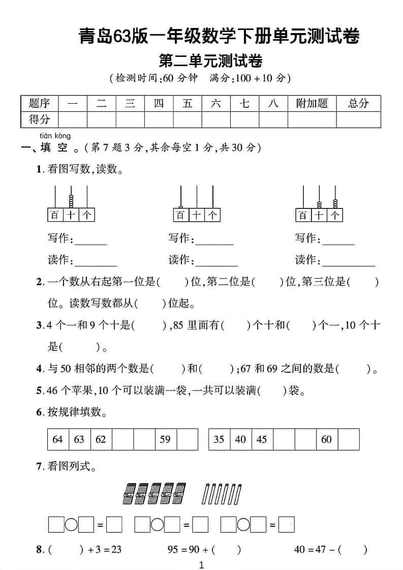 一年级下数学第二单元拔尖测试卷《青岛63版》