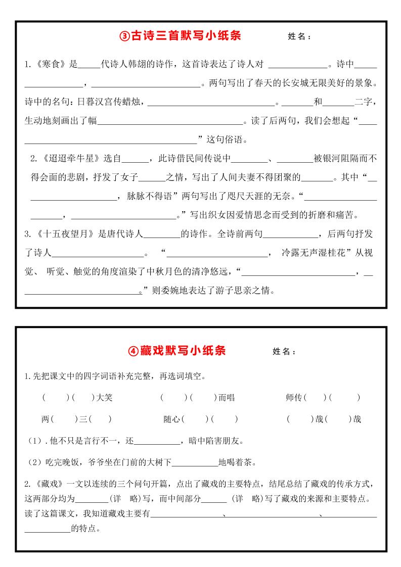 六下丨语文课内重点默写小纸条-大伟资源网
