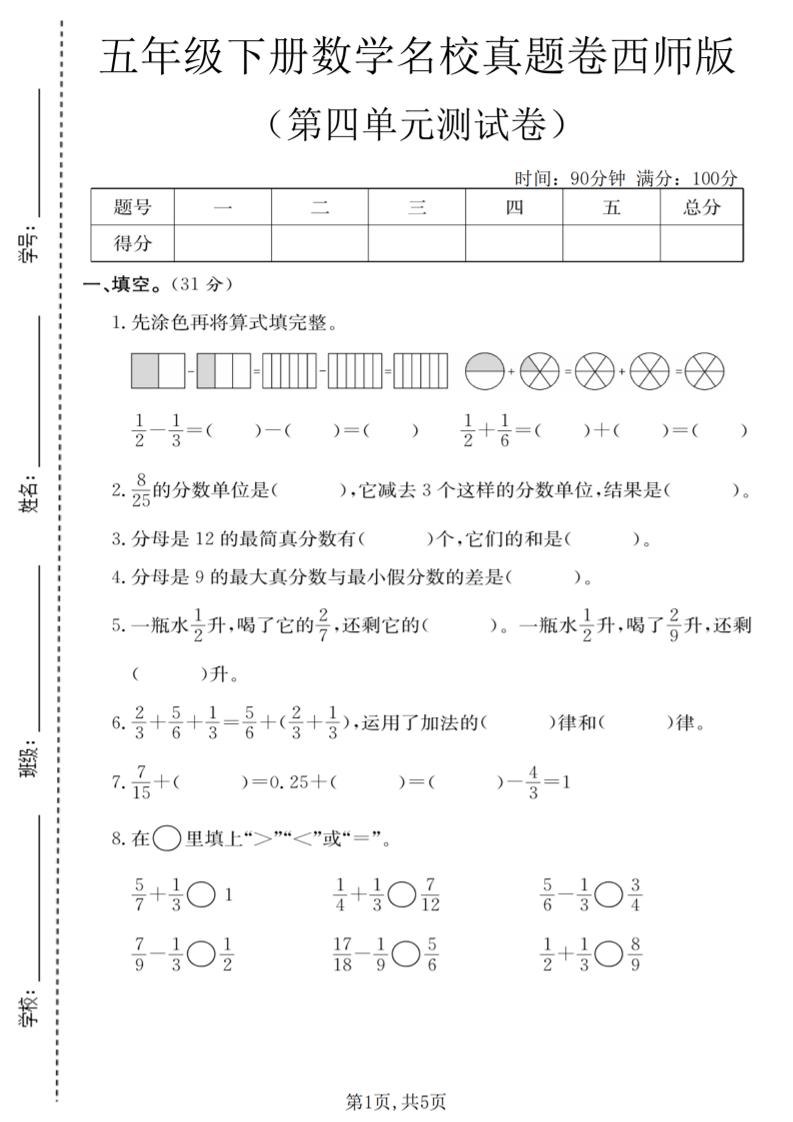 五年级下数学第四单元名校真题卷《西师版》-大伟资源网