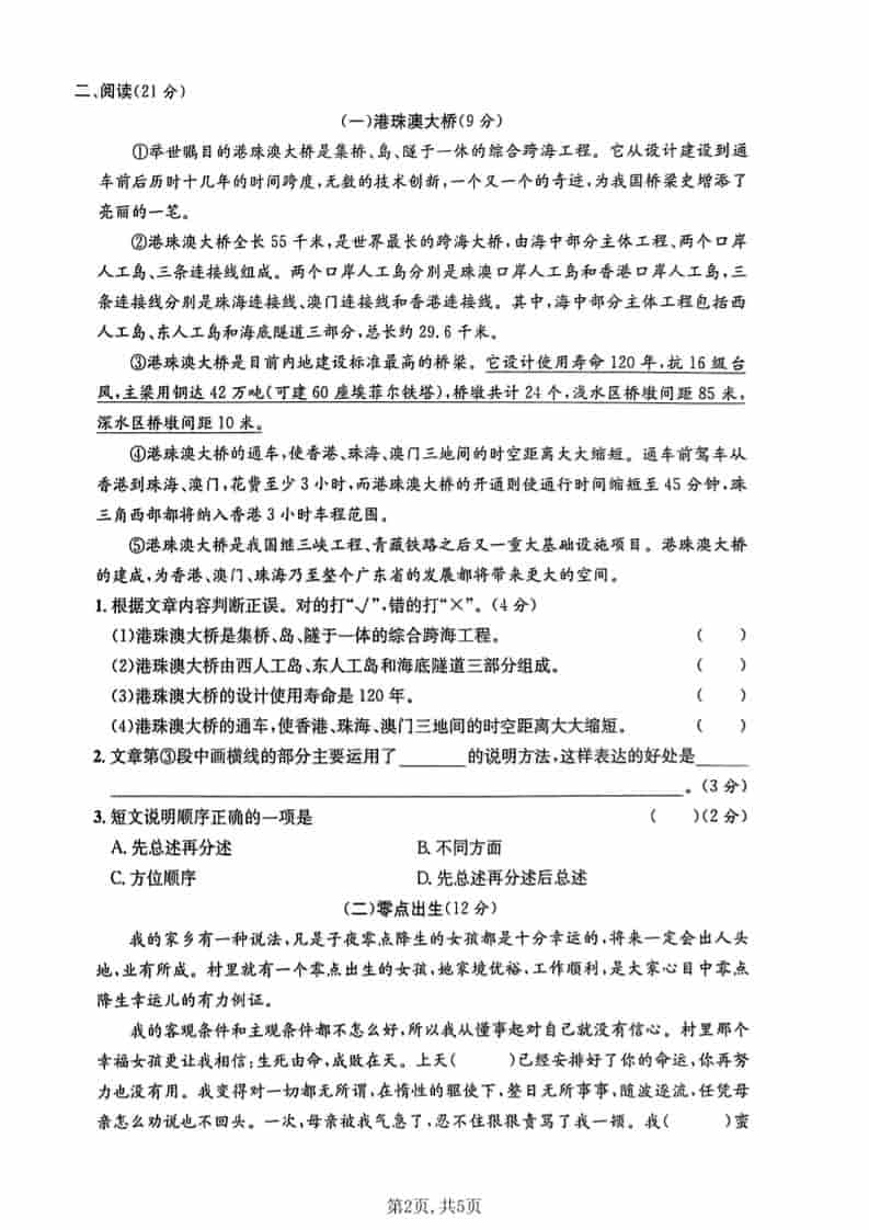 五年级下语文第三单元摸底测试卷-大伟资源网