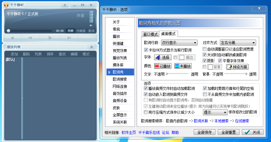 千千静听v4.5.0.0 最好的历史音乐播放器-大伟资源网