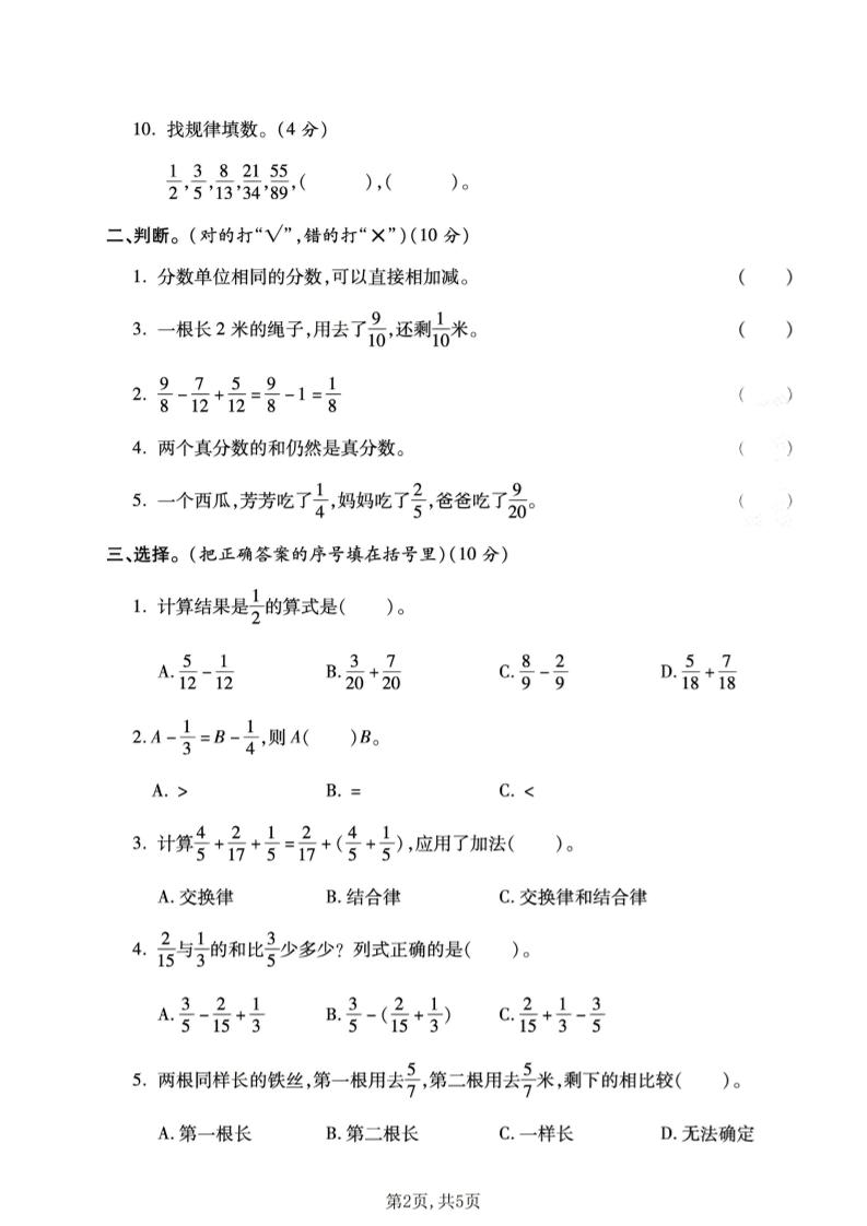 五年级下数学第四单元质量检测卷《西师版》-大伟资源网