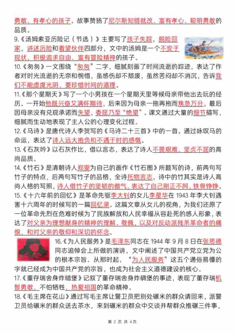 六年级下语文每课中心思想归纳-大伟资源网