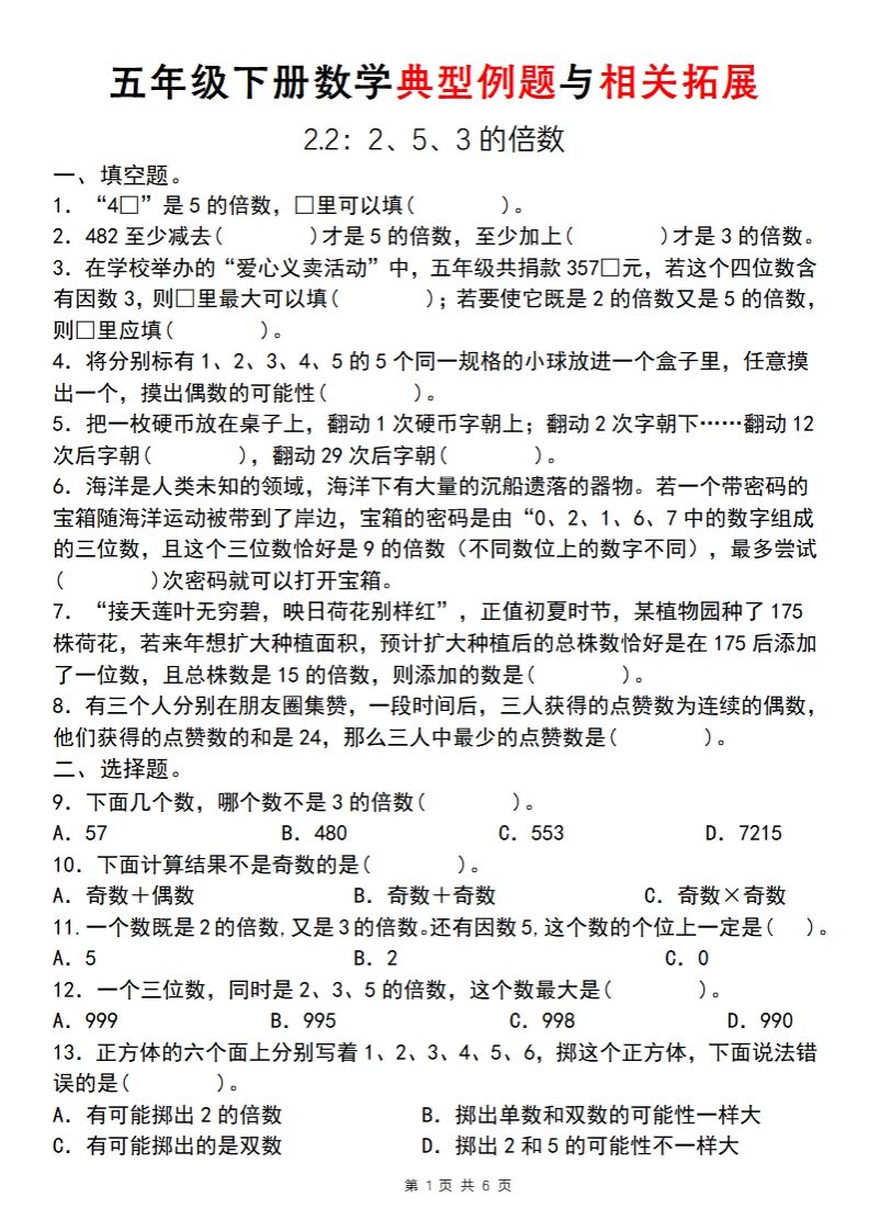 【人教版】五年级下册数学典型例题与相关拓展(2-2)-大伟资源网