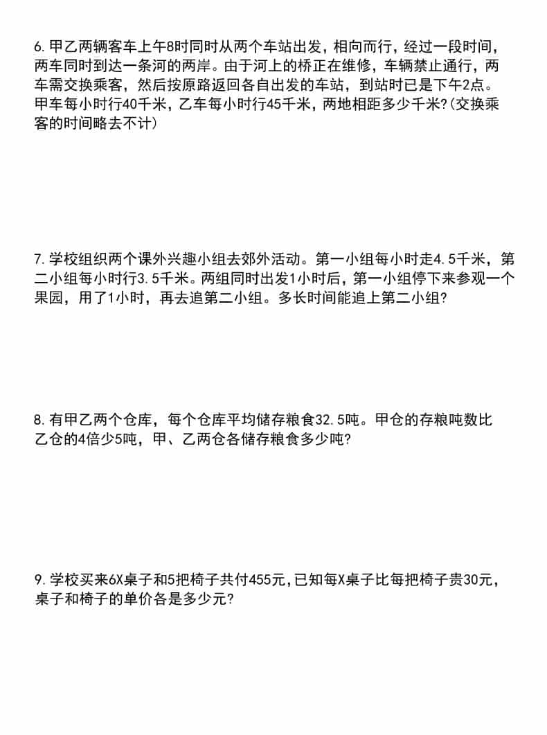 六年级下数学常考易错应用题60道-大伟资源网
