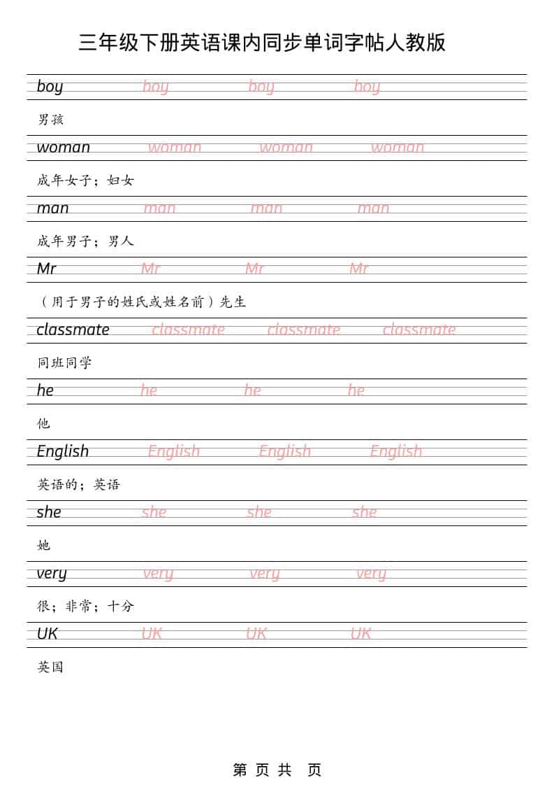 三年级下英语课内同步单词字帖《人教版PEP》-大伟资源网