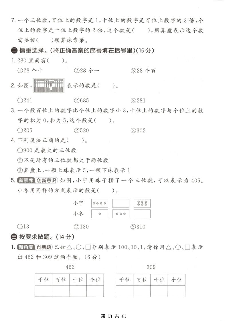 二年级下数学第三单元质量检测卷《冀教版》-大伟资源网