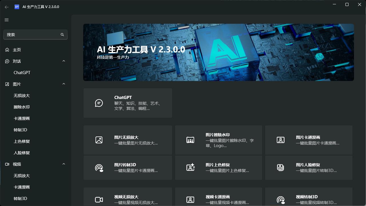 AI生产力Apt Full v2.9.2.0-大伟资源网