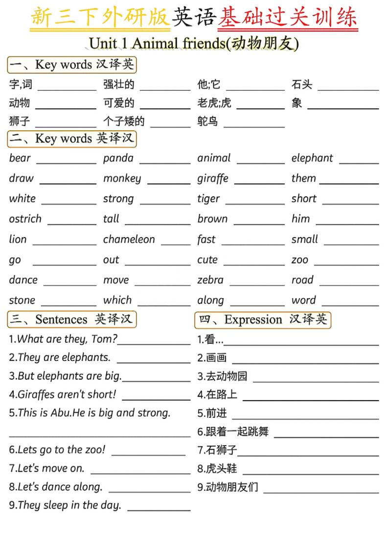 三年级下英语基础过关训练1《外研版（三起）》-大伟资源网