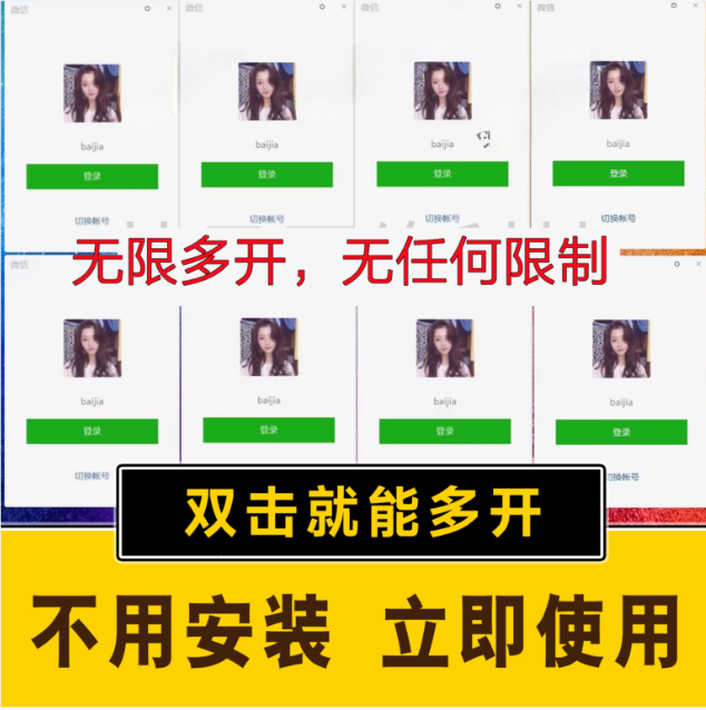 （15784期）pc微信多开软件，支持4.0最新版微信，3.0版，无限多开，免扫码登录，长期可用-大伟资源网