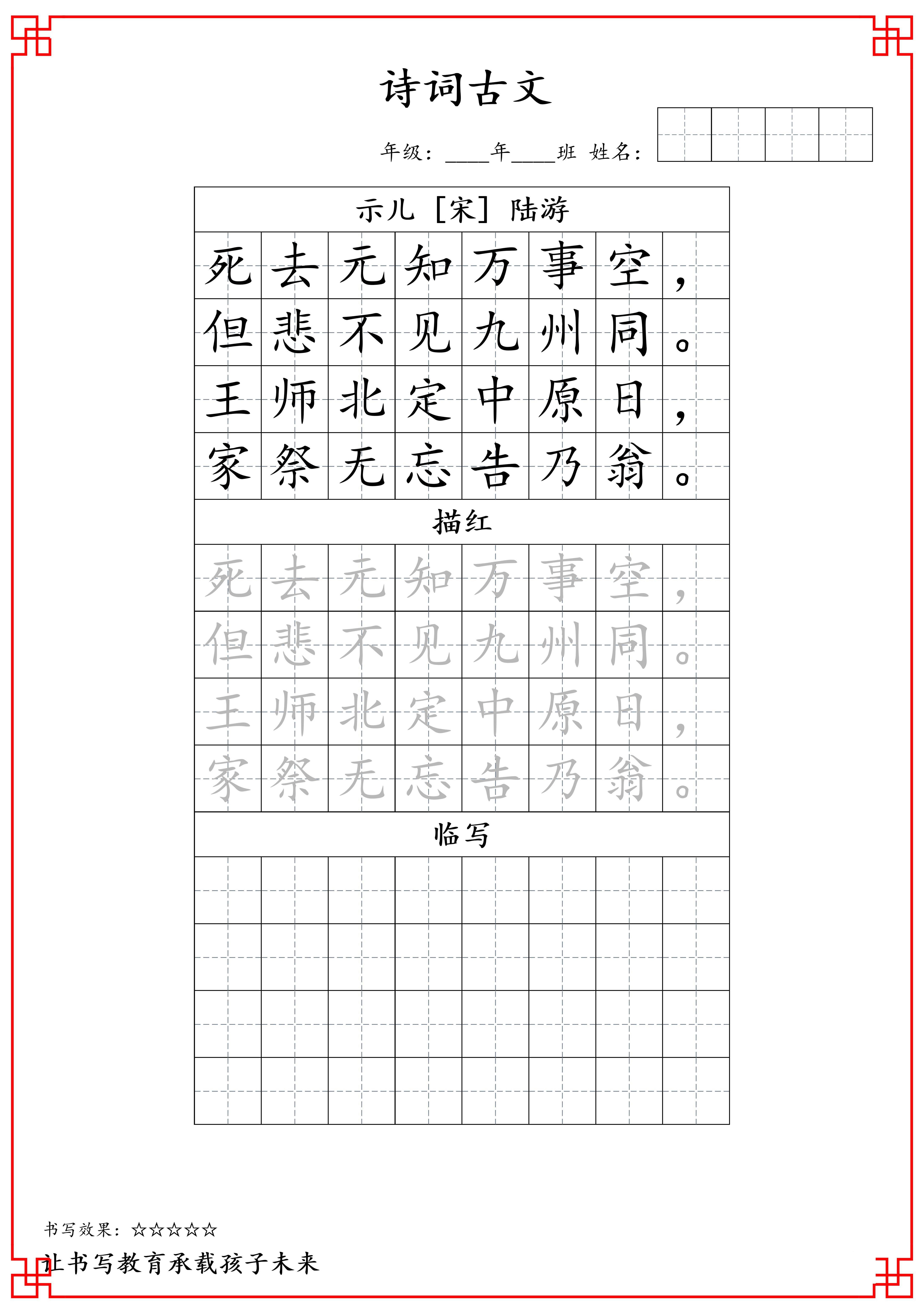 【寒假练字】五年级语文上古诗词字帖-大伟资源网