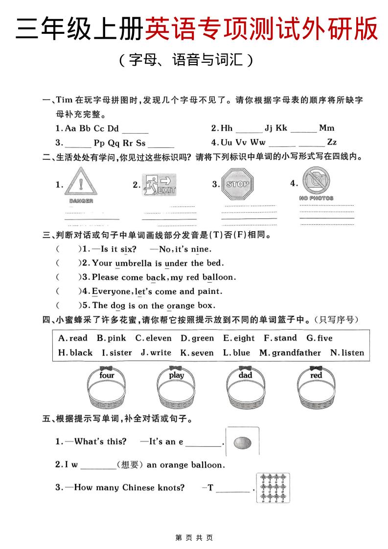 三年级上英语期末专项测试《外研版（三起）》-大伟资源网