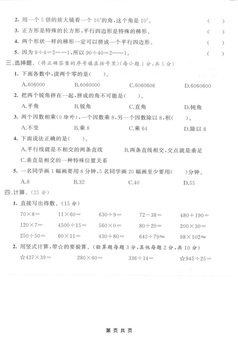 四年级上数学期末拔尖测试卷1《人教版》-大伟资源网