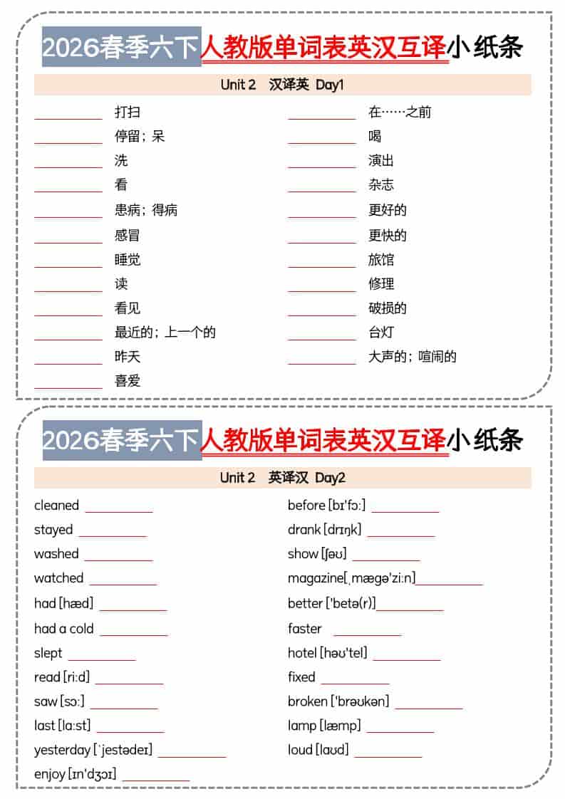 六年级下英语单词英汉互译小纸条《人教版PEP》-大伟资源网