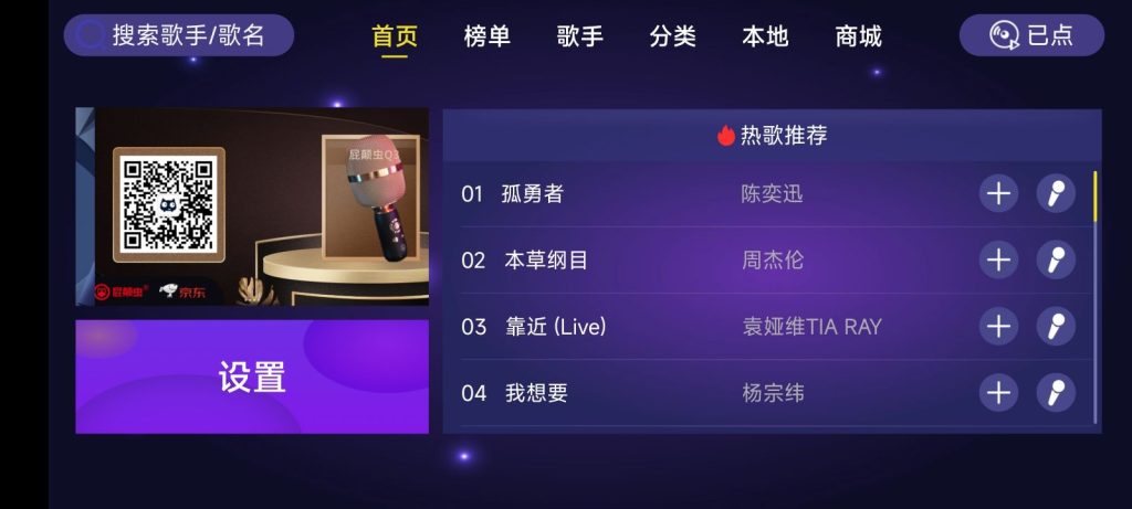 家庭KTV v1.3.0 免费版-大伟资源网