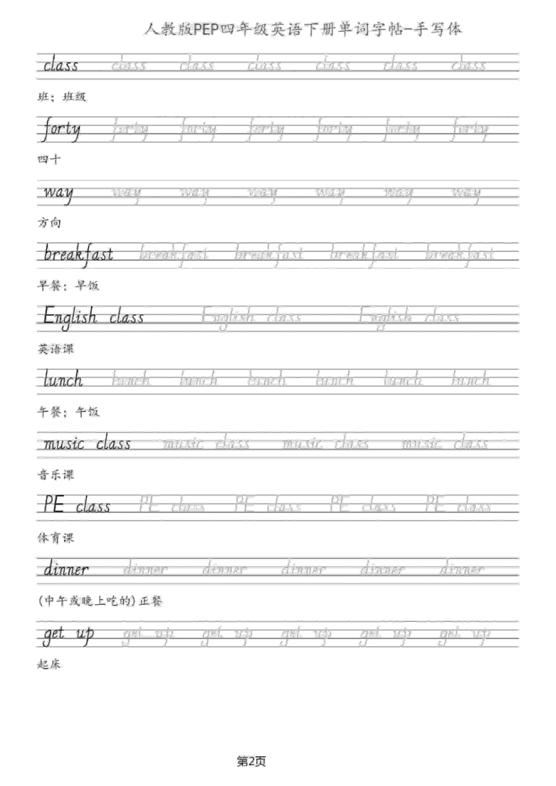 四年级下英语单词字帖手写板《人教PEP》-大伟资源网