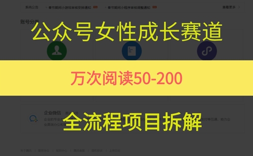 公众号女性赛道，最近爆火系列，条条作品阅读量10w+-大伟资源网