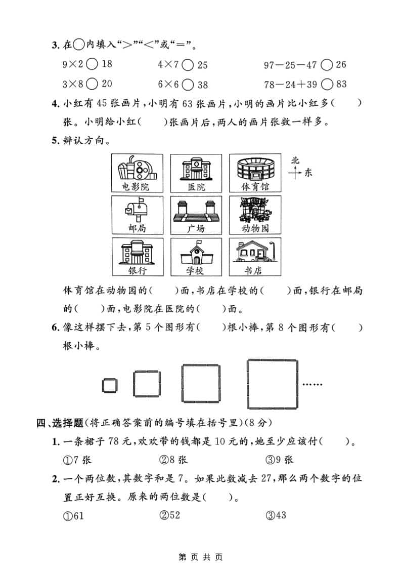 二年级上数学期末模拟测试卷1《沪教版》-大伟资源网