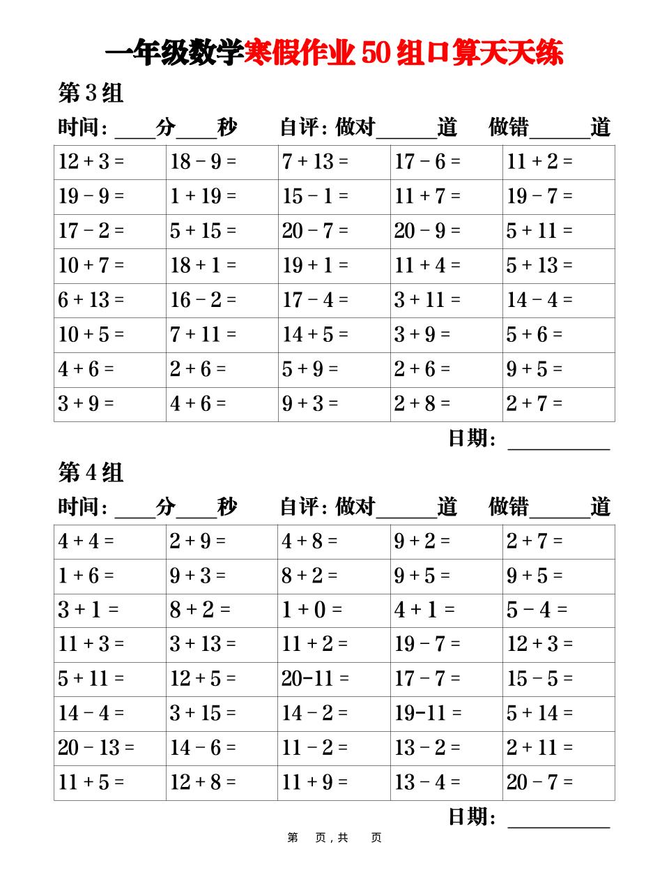 一年级上数学寒假作业50组口算天天练25页-大伟资源网