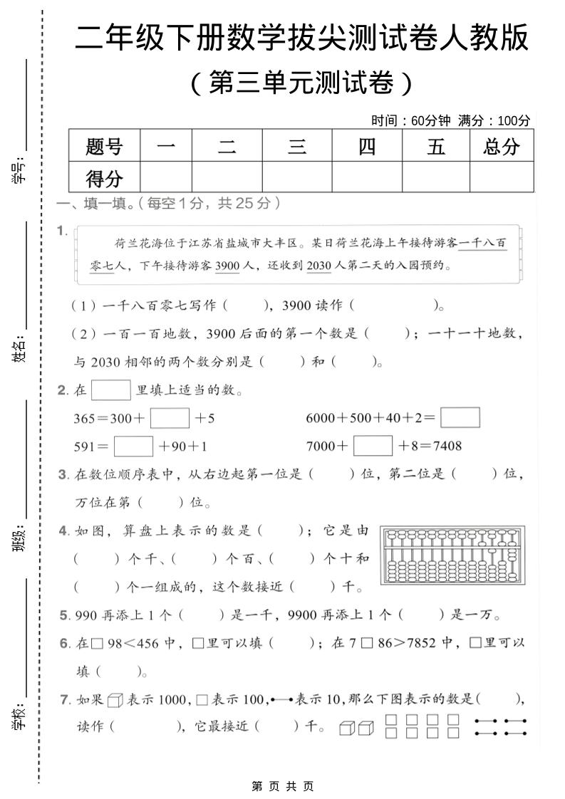 二年级下数学第三单元拔尖测试卷《人教版》-大伟资源网