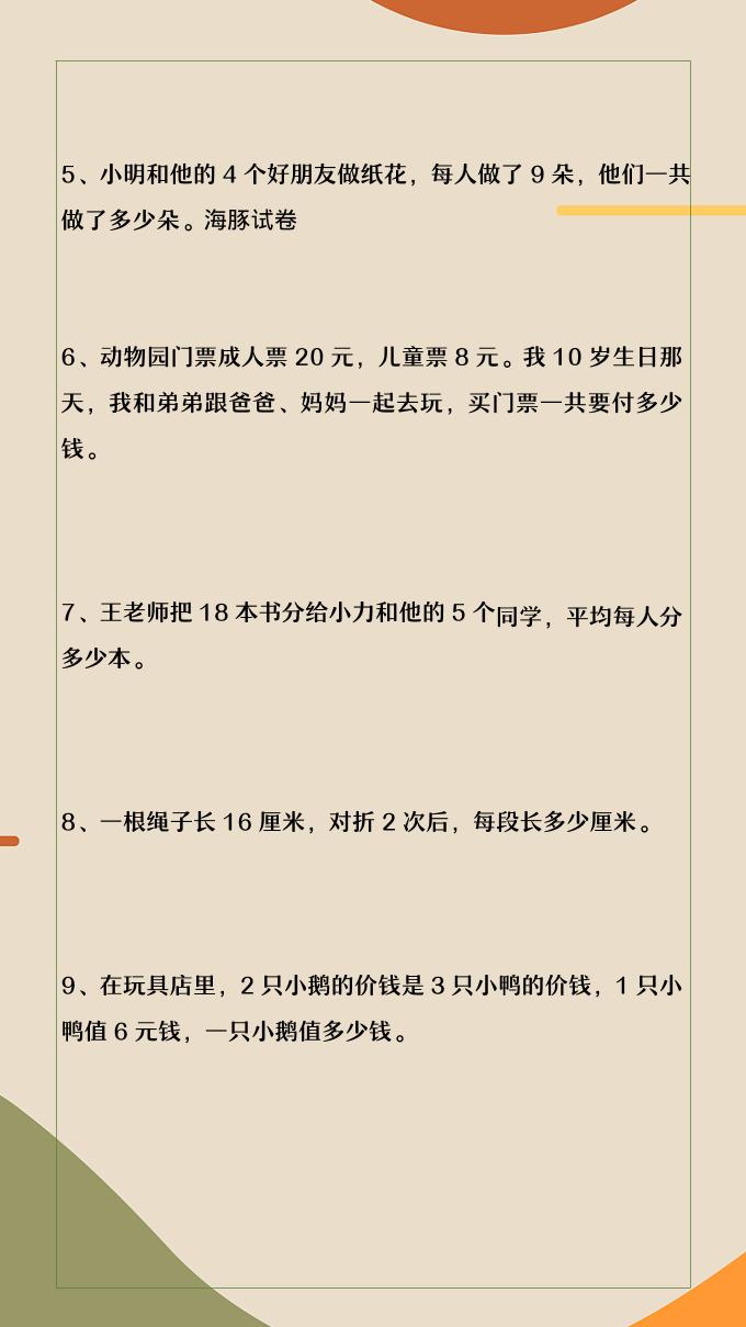 2026春新版二年级下数学常考思维训练题-大伟资源网