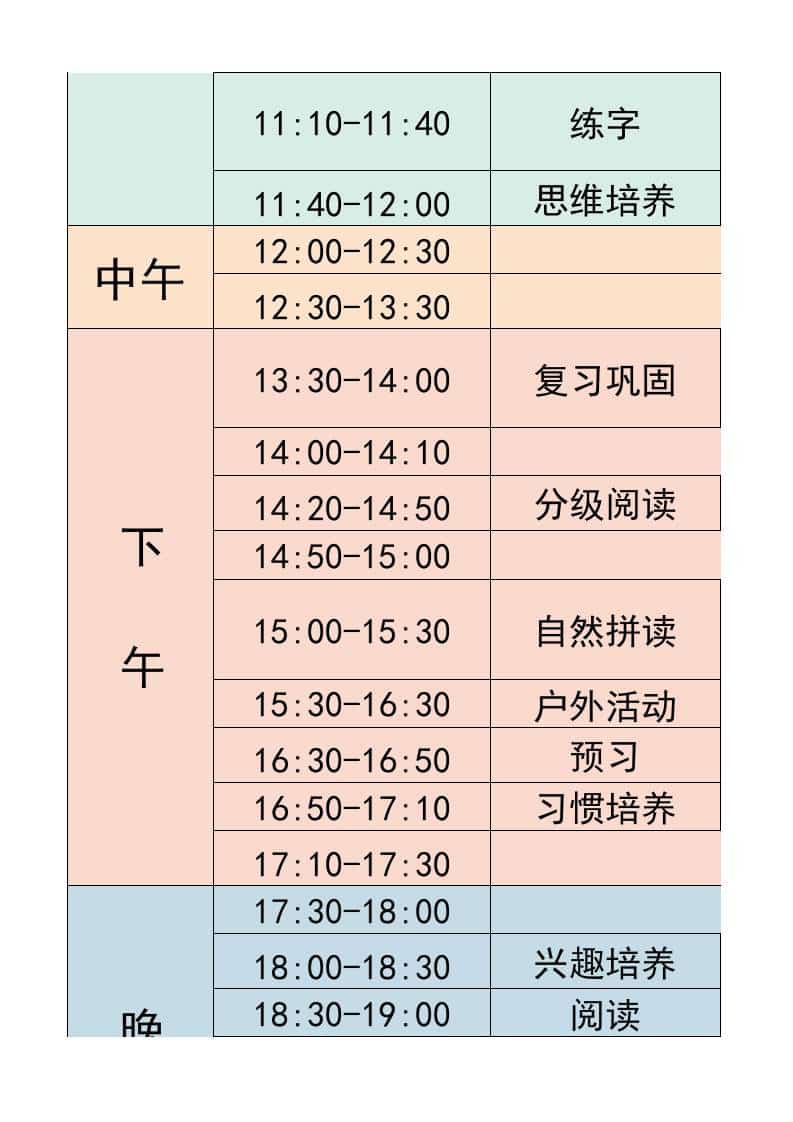 二年级-寒假衔接逆袭计划表-二上语文-大伟资源网