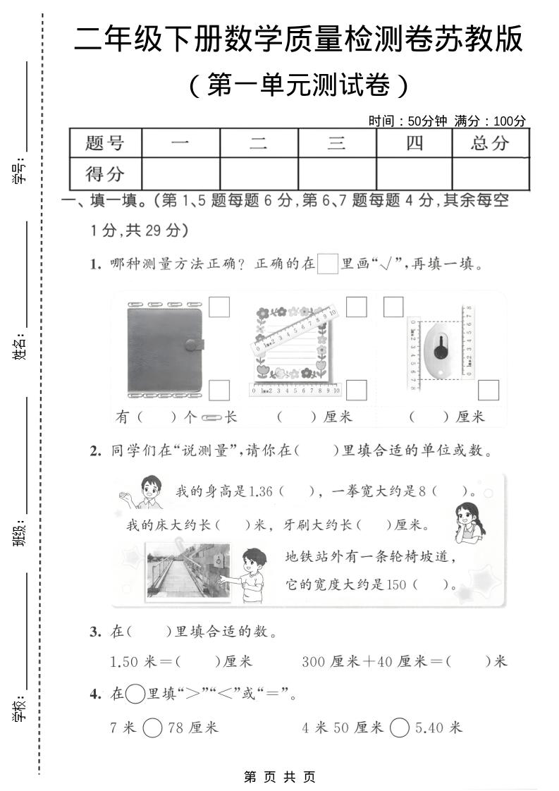 二年级下数学第一单元质量检测卷《苏教版》2-大伟资源网